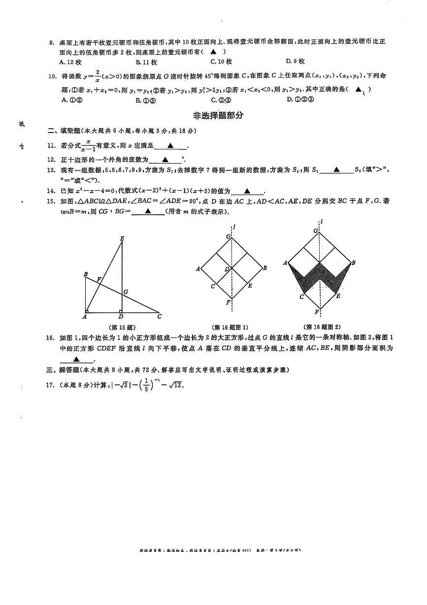 2025钱塘甬真潮卷数学及答案 2025潮卷数学第2页