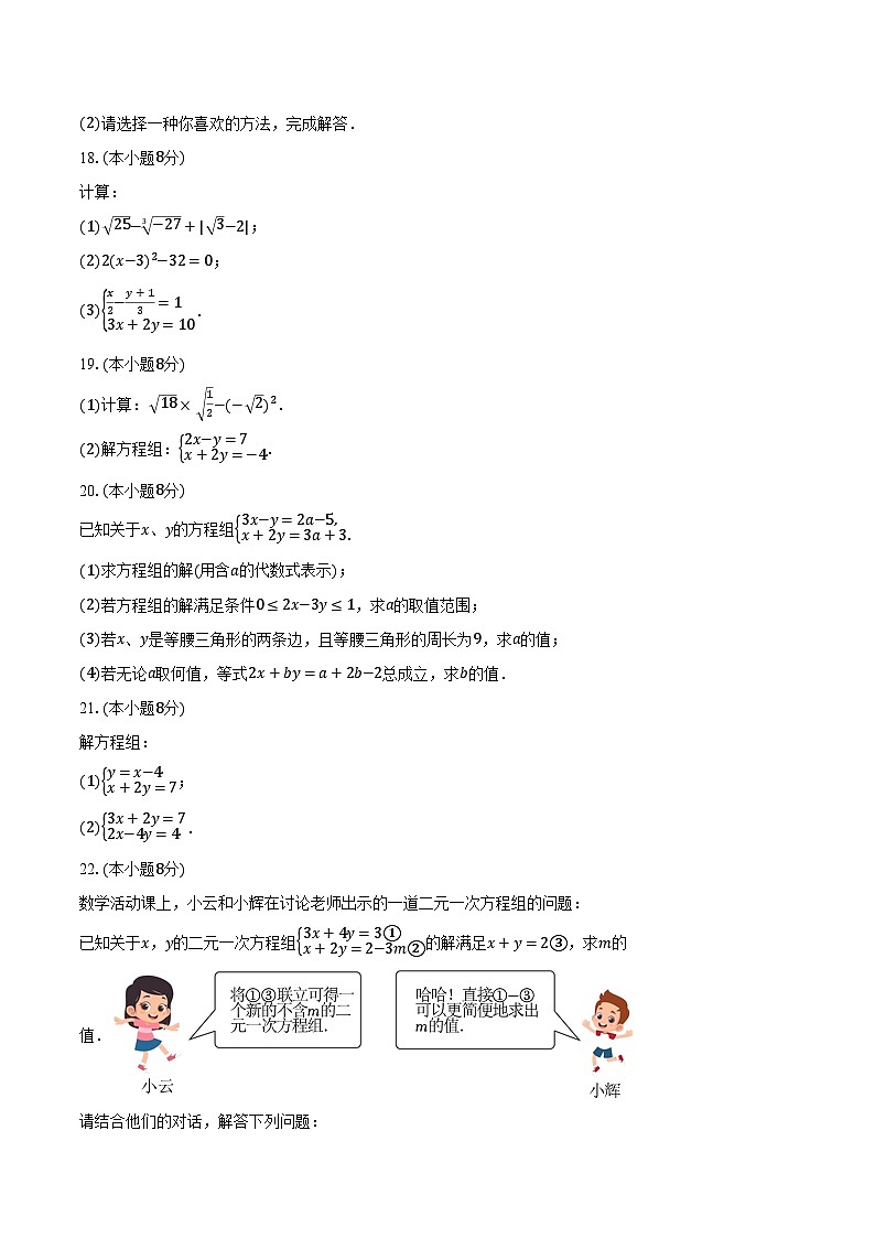 6.2二元一次方程组的解法 冀教版（2024）初中数学七年级下册同步练习（含详细答案解析）第3页