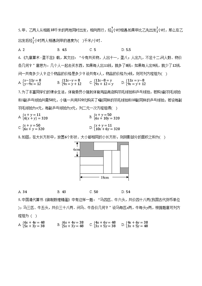 6.3二元一次方程组的应用 冀教版（2024）初中数学七年级下册同步练习（含详细答案解析）第2页