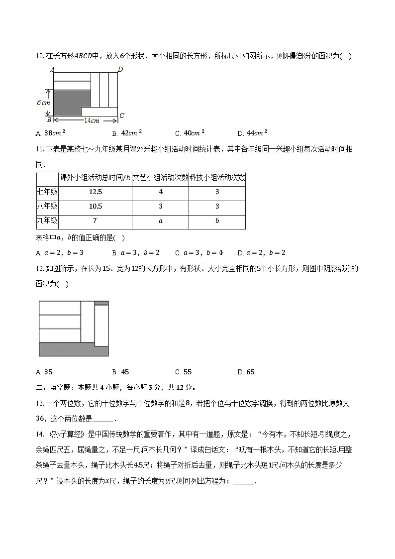 6.3二元一次方程组的应用 冀教版（2024）初中数学七年级下册同步练习（含详细答案解析）第3页