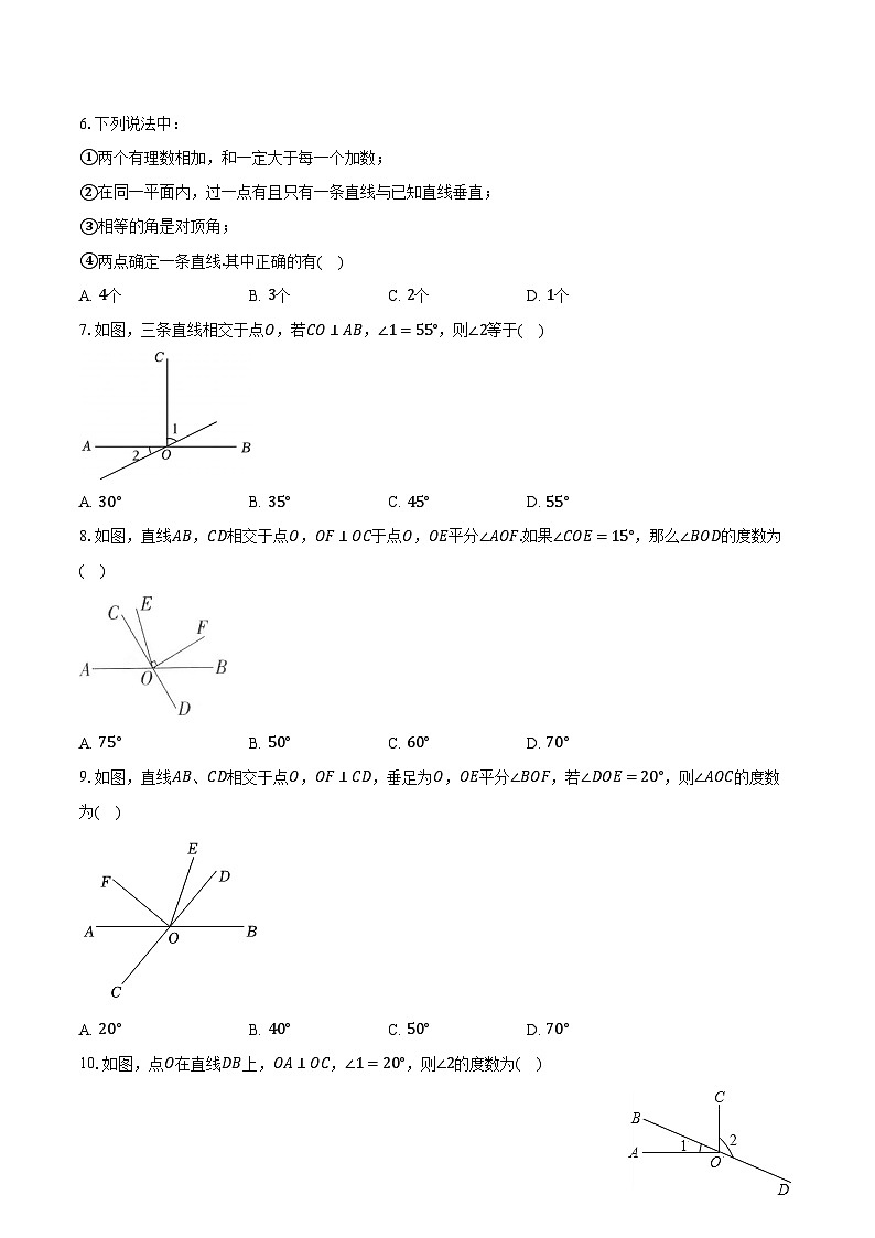 7.2相交线 冀教版（2024）初中数学七年级下册同步练习（含详细答案解析）第2页