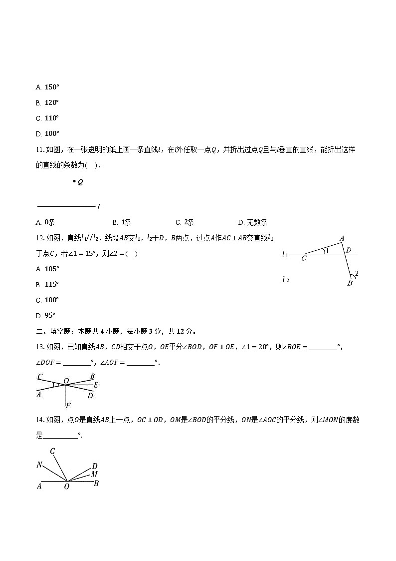 7.2相交线 冀教版（2024）初中数学七年级下册同步练习（含详细答案解析）第3页