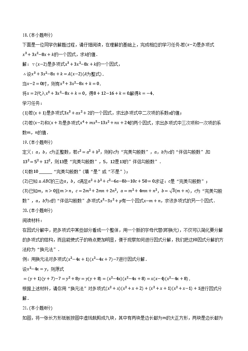 9.1因式分解 冀教版（2024）初中数学七年级下册同步练习（含详细答案解析）第3页