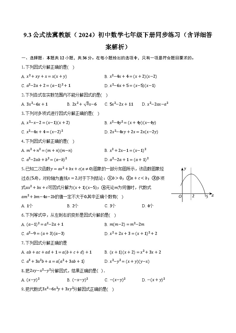 9.3公式法 冀教版（2024）初中数学七年级下册同步练习（含详细答案解析）第1页