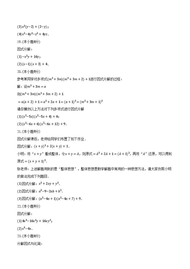 9.3公式法 冀教版（2024）初中数学七年级下册同步练习（含详细答案解析）第3页