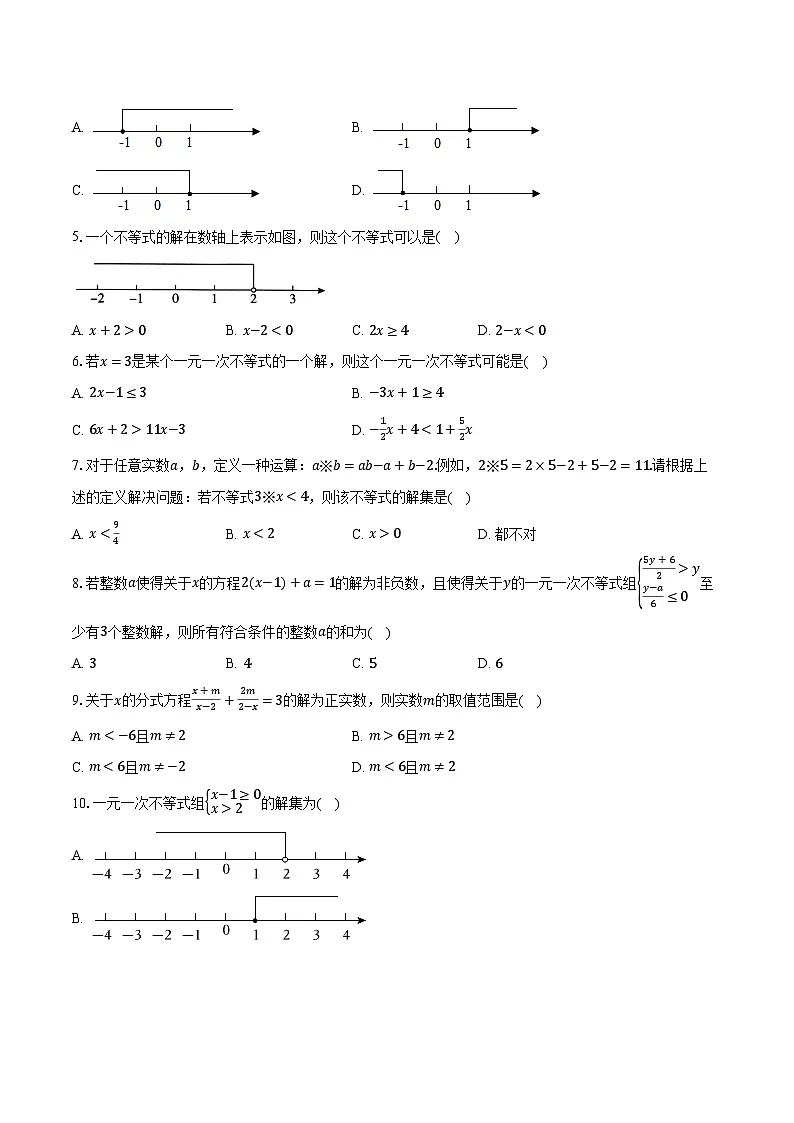 11.3解一元一次不等式 冀教版（2024）初中数学七年级下册同步练习（含详细答案解析）第2页