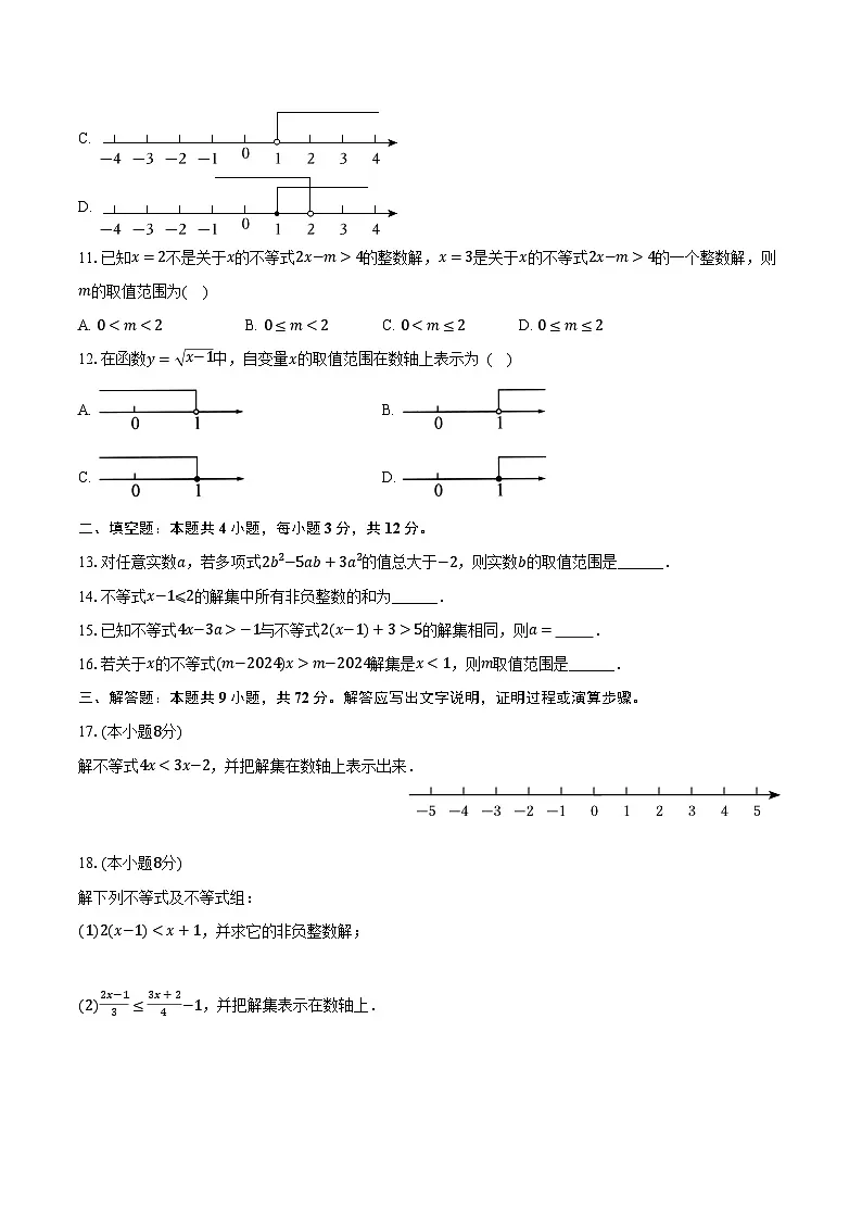 11.3解一元一次不等式 冀教版（2024）初中数学七年级下册同步练习（含详细答案解析）第3页