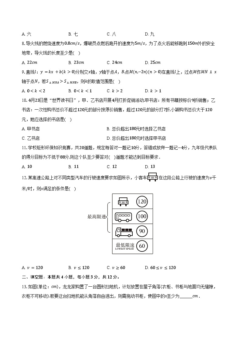 11.4一元一次不等式的应用 冀教版（2024）初中数学七年级下册同步练习（含详细答案解析）第2页