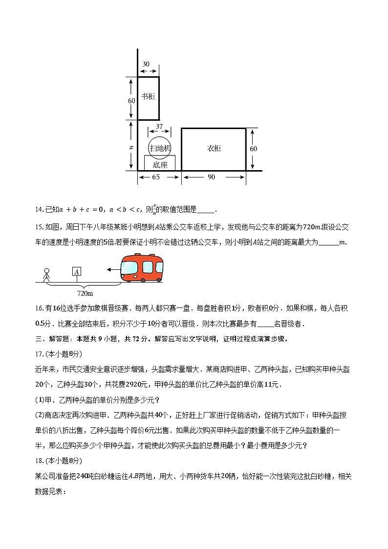 11.4一元一次不等式的应用 冀教版（2024）初中数学七年级下册同步练习（含详细答案解析）第3页
