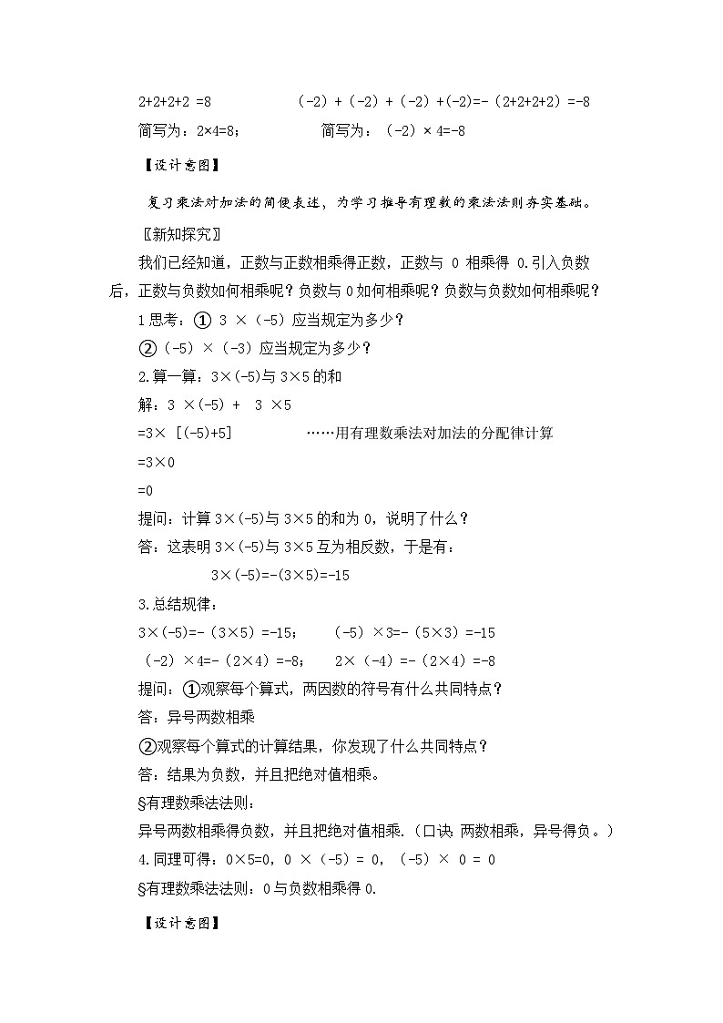 新湘教版初中数学七年级上册1.5.1《有理数的乘法》教案第2页