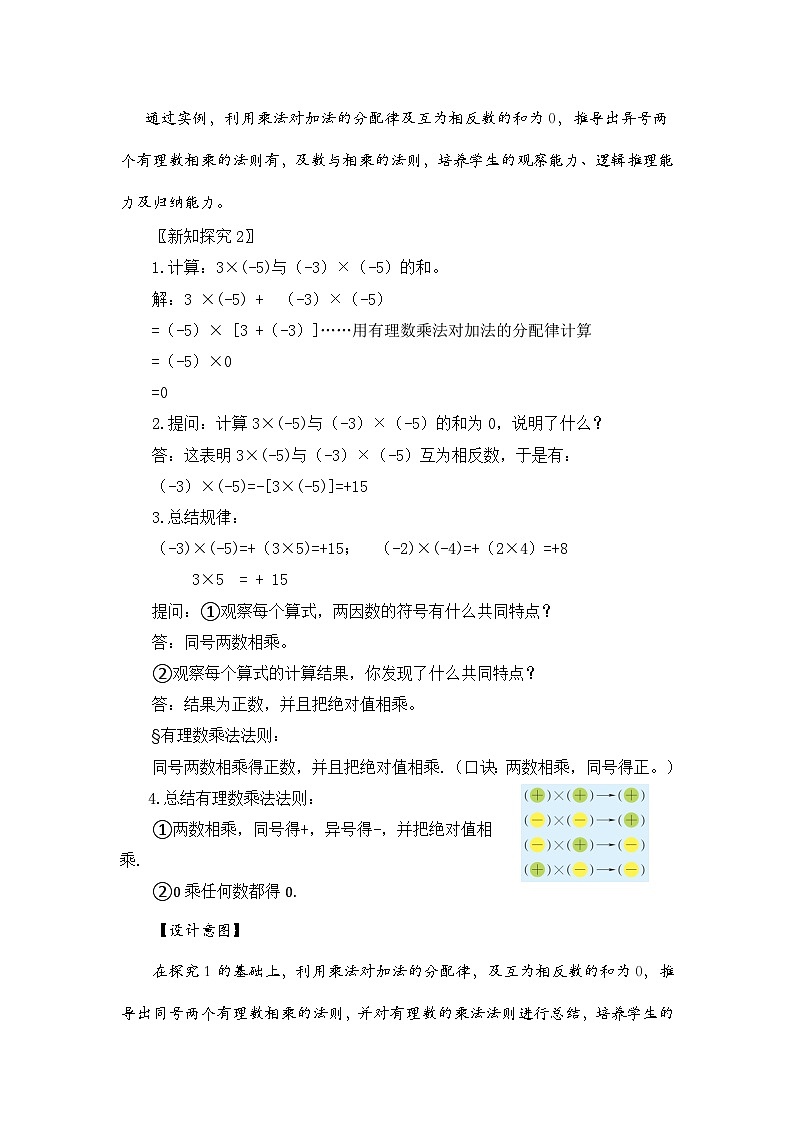 新湘教版初中数学七年级上册1.5.1《有理数的乘法》教案第3页