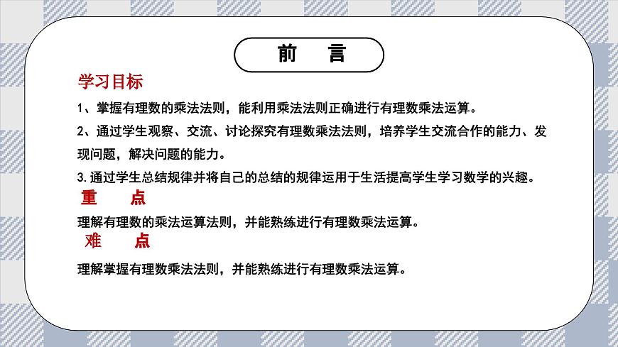 新湘教版初中数学七年级上册1.5.1《有理数的乘法》课件第2页