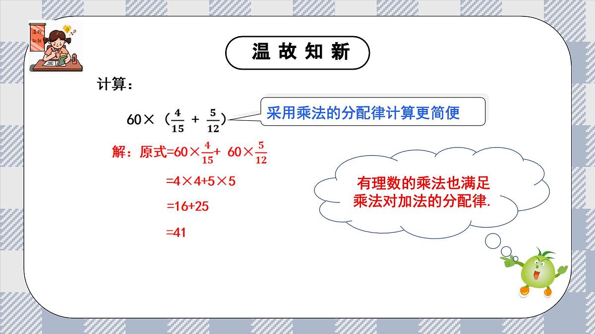 新湘教版初中数学七年级上册1.5.1《有理数的乘法》课件第3页