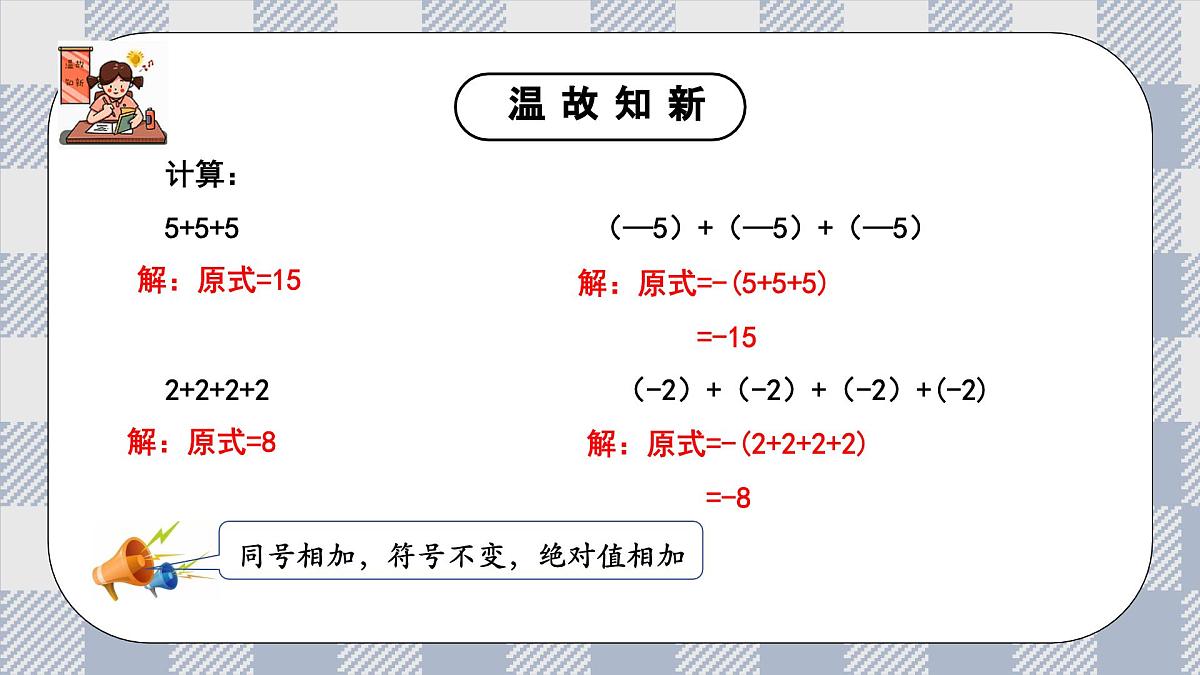 新湘教版初中数学七年级上册1.5.1《有理数的乘法》课件第4页
