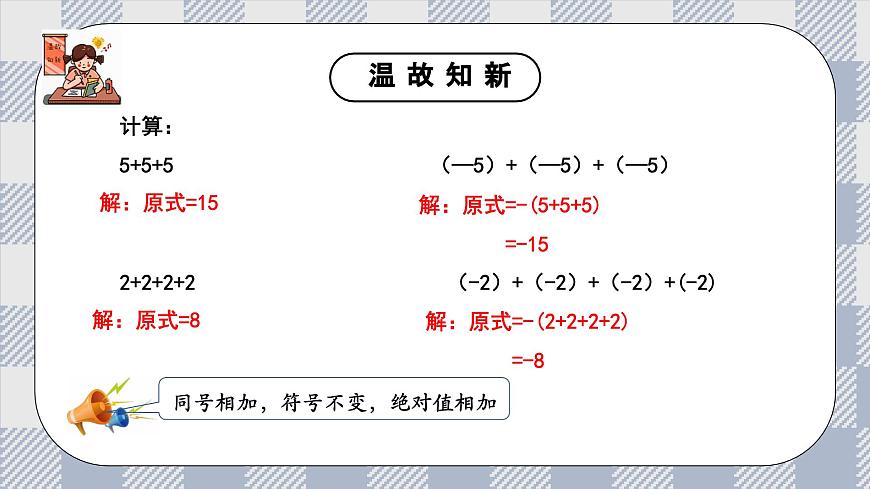 新湘教版初中数学七年级上册1.5.1《有理数的乘法》课件第4页