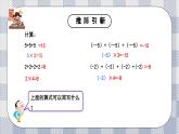 新湘教版初中數(shù)學七年級上冊1.5.1《有理數(shù)的乘法》課件+教案