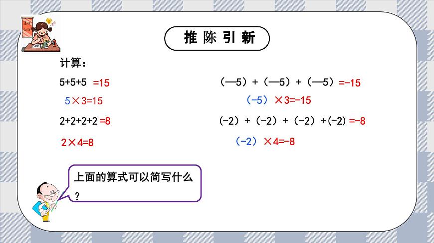 新湘教版初中数学七年级上册1.5.1《有理数的乘法》课件第5页