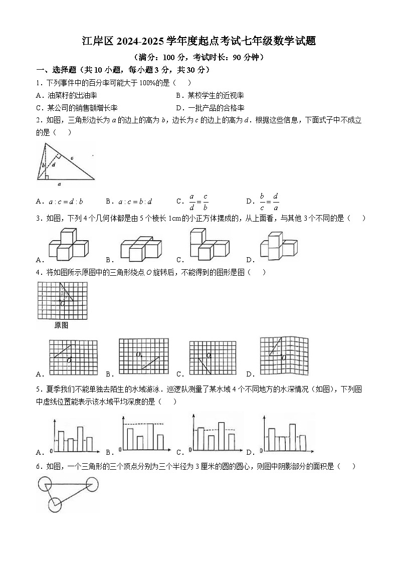 江岸区2024-2025学年度起点考试七年级数学试题（word版含答案）第1页