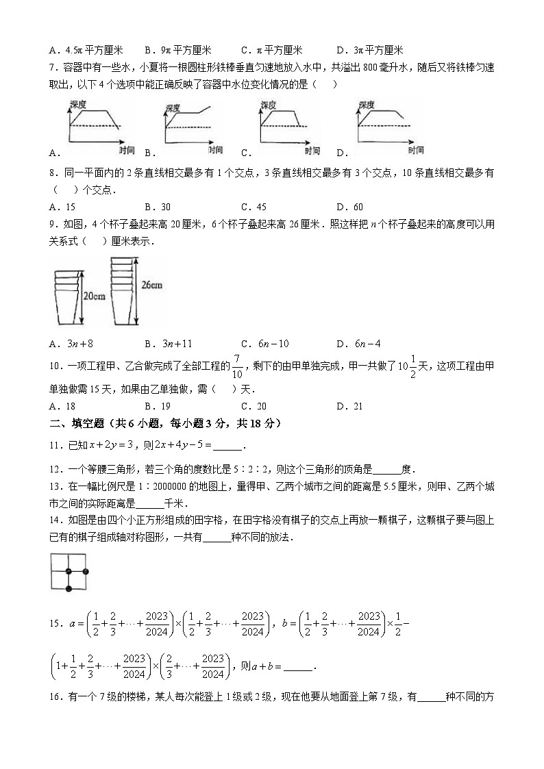 江岸区2024-2025学年度起点考试七年级数学试题（word版含答案）第2页
