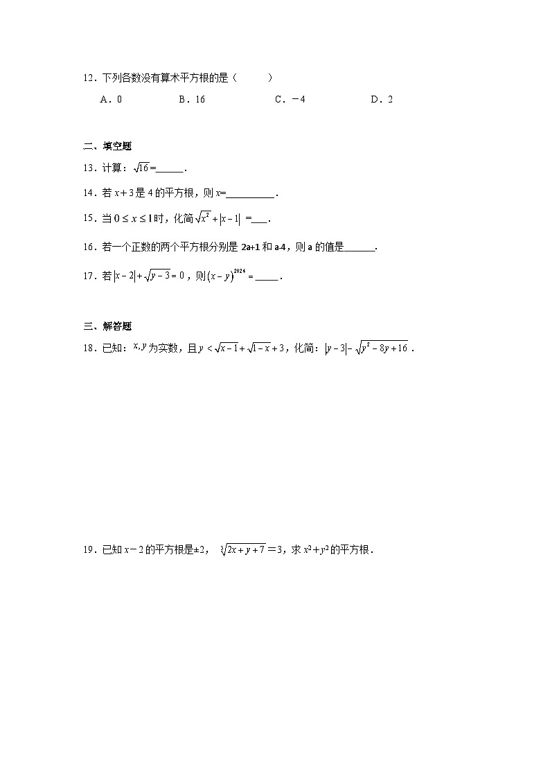 8.1平方根同步练习 人教版（2024年）数学七年级下册第2页
