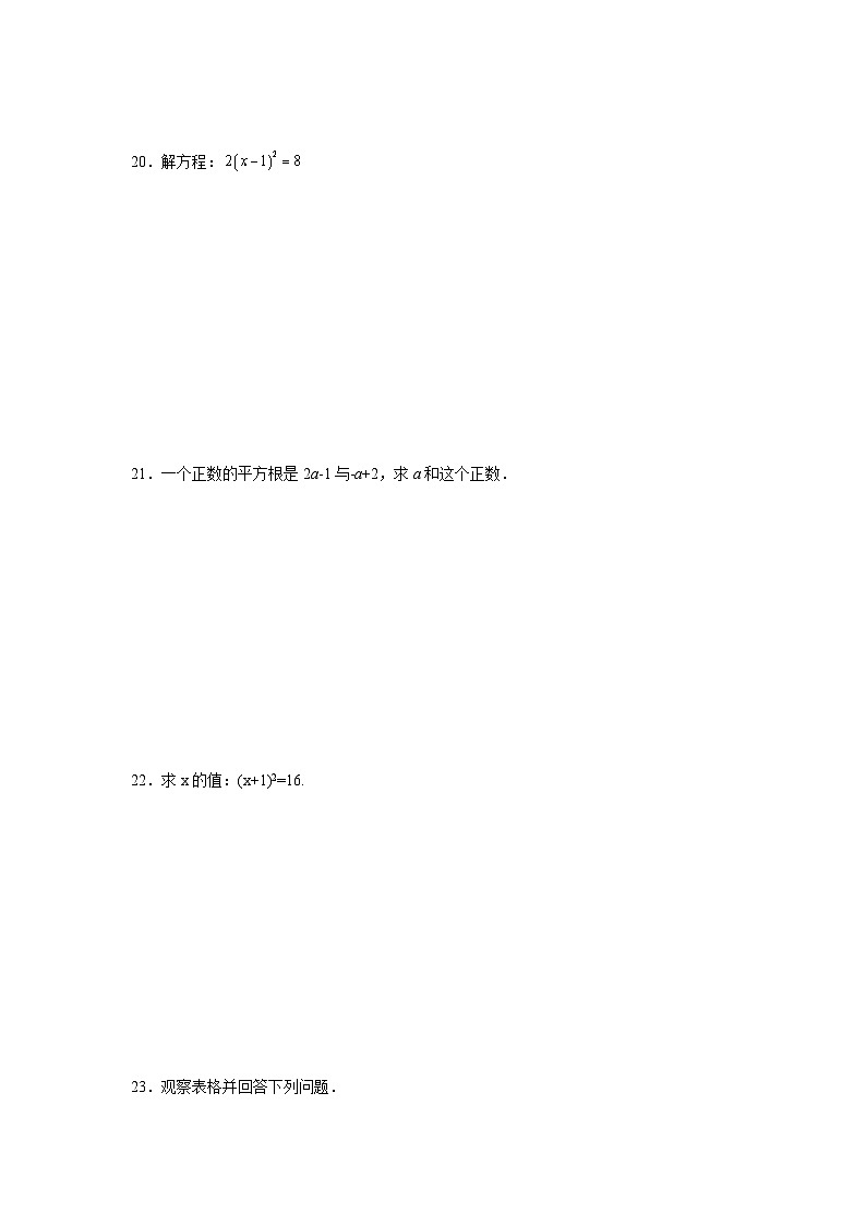8.1平方根同步练习 人教版（2024年）数学七年级下册第3页