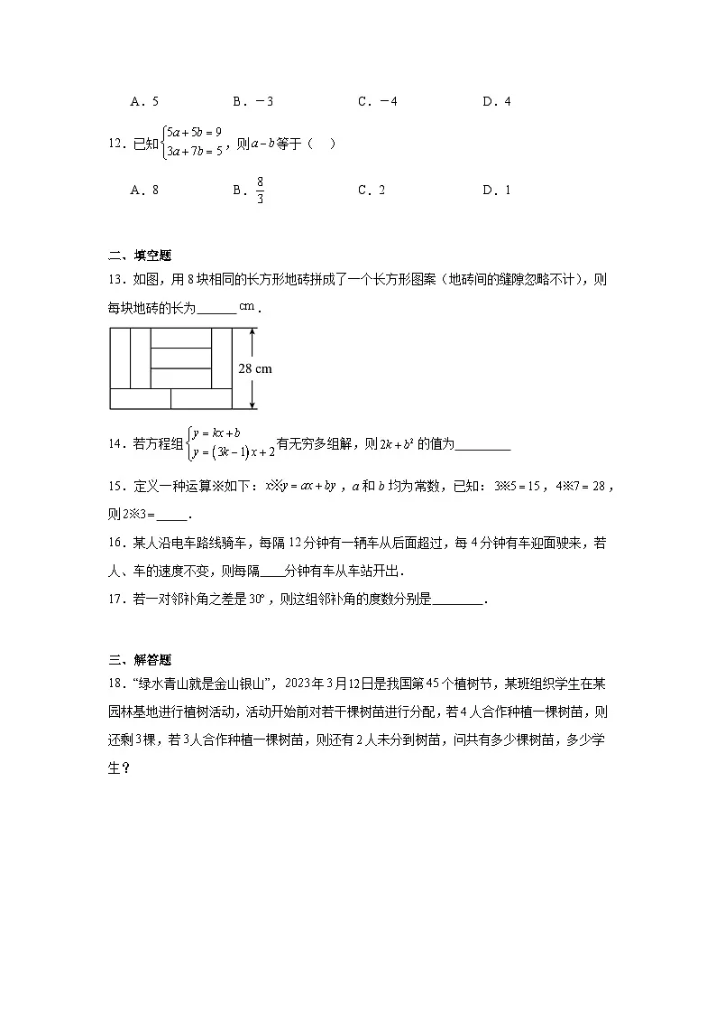 10.3实际问题与二元一次方程组同步练习 人教版（2024年）数学七年级下册第3页