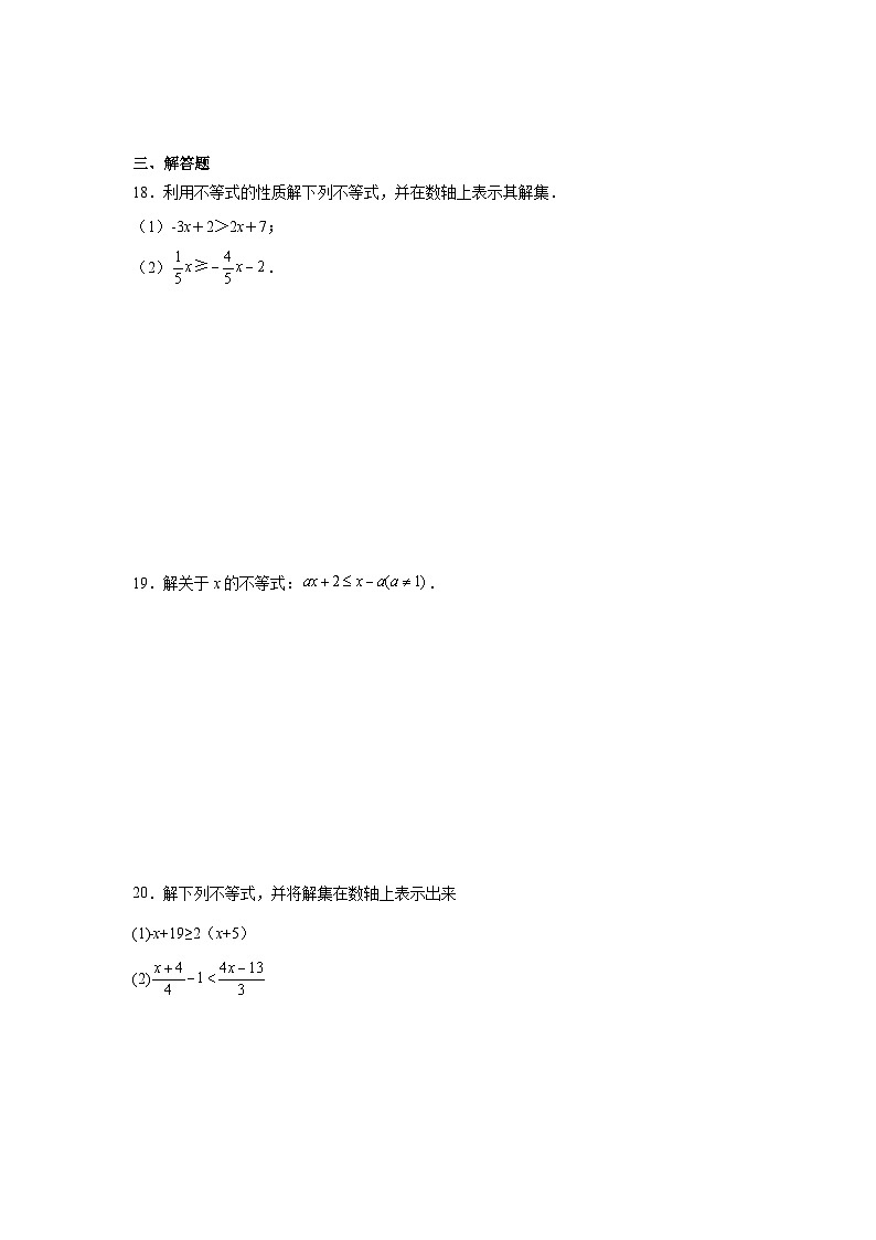 11.2一元一次不等式同步练习  人教版（2024年）数学七年级下册第3页