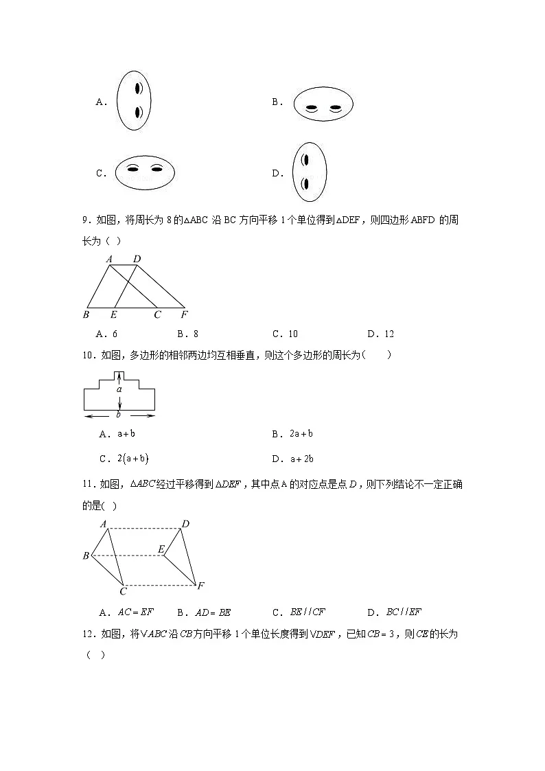 7.4平移同步练习 人教版（2024年）数学七年级下册第3页