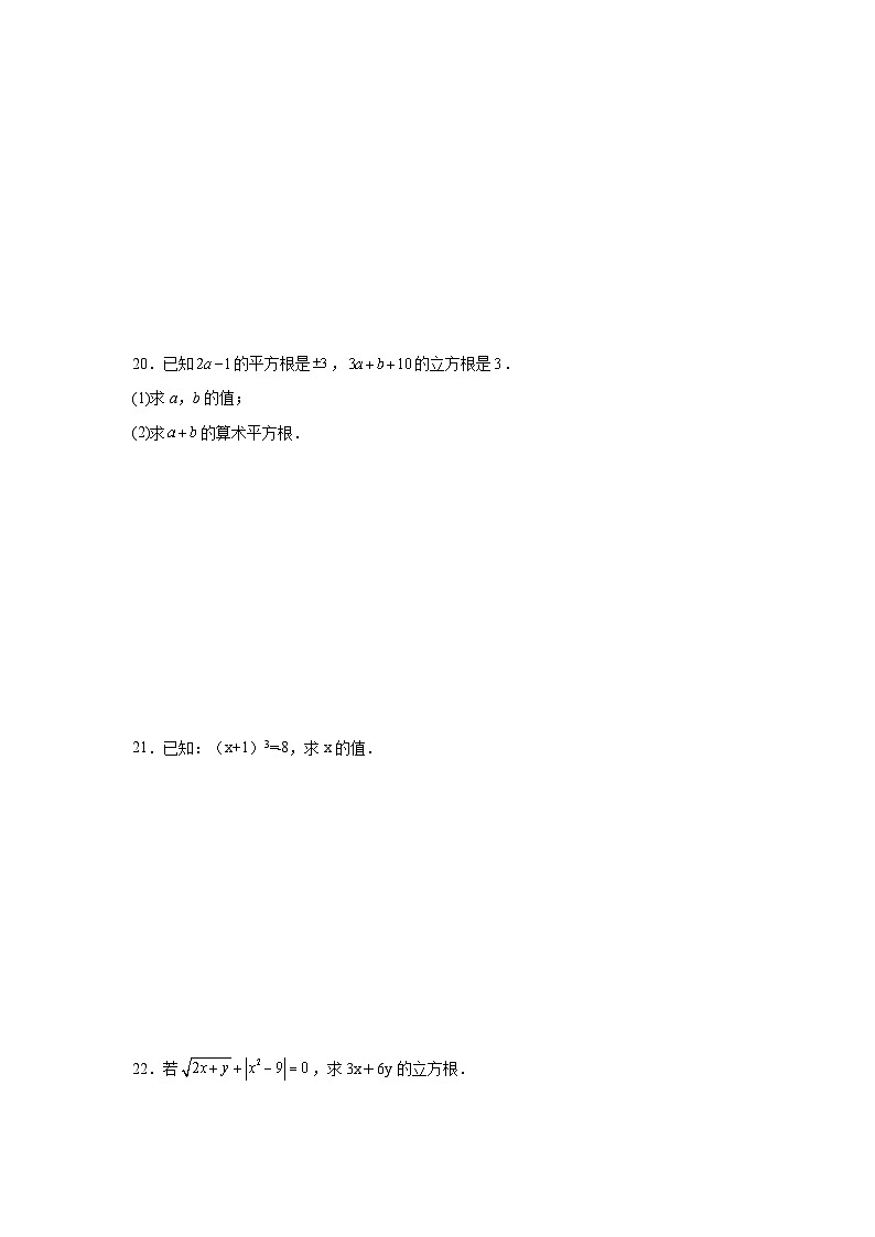 8.2立方根同步练习  人教版（2024年）数学七年级下册第3页