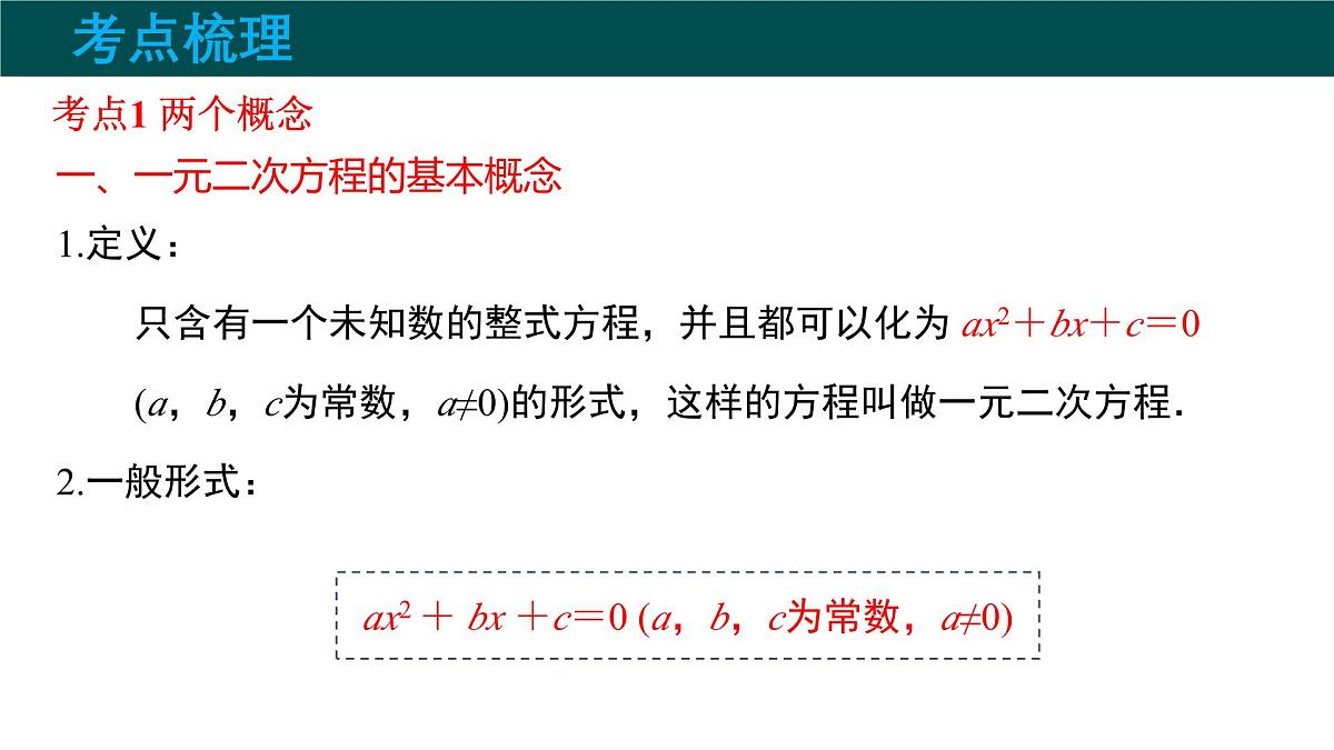 第17章 一元二次方程（大单元期考整合复习）2025学年八年级数学下册（沪科版）课件第2页