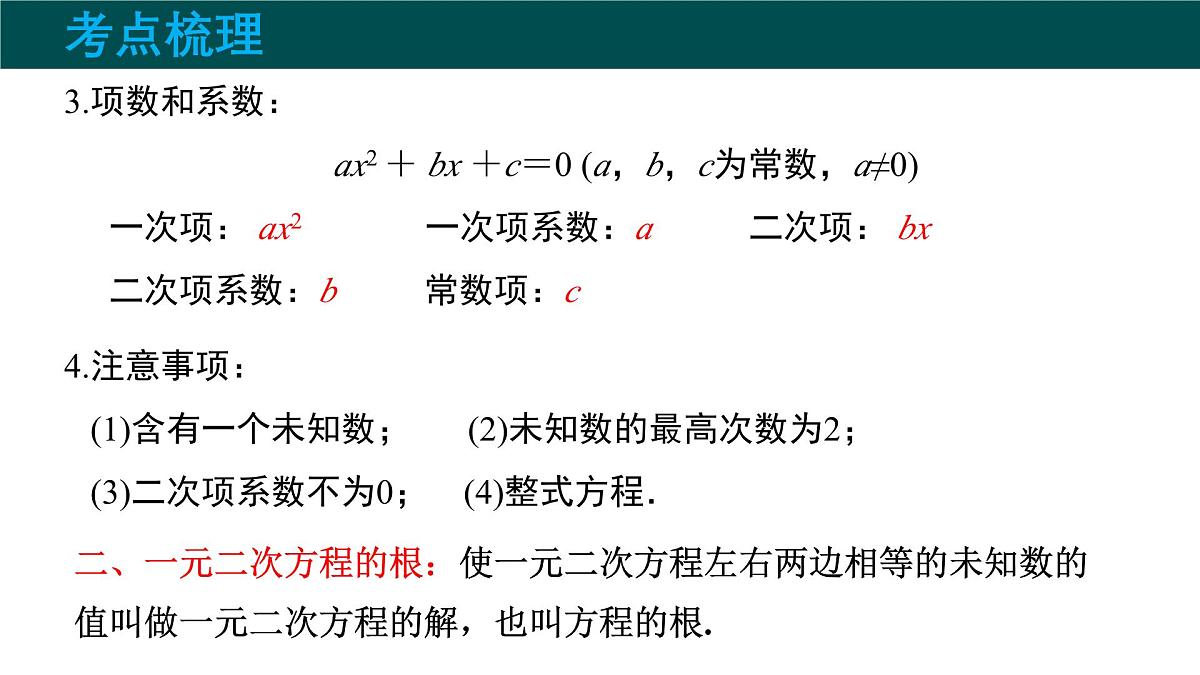 第17章 一元二次方程（大单元期考整合复习）2025学年八年级数学下册（沪科版）课件第3页