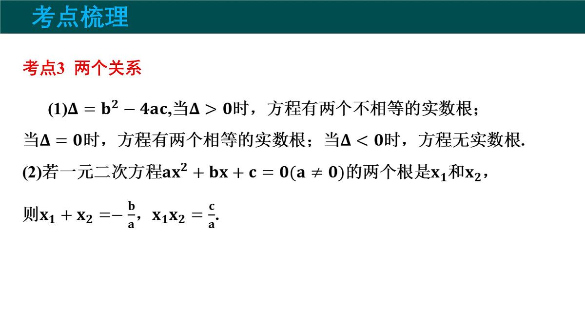 第17章 一元二次方程（大单元期考整合复习）2025学年八年级数学下册（沪科版）课件第7页