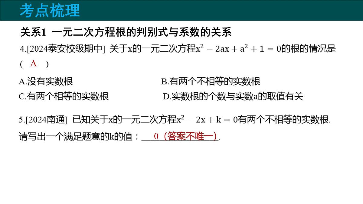 第17章 一元二次方程（大单元期考整合复习）2025学年八年级数学下册（沪科版）课件第8页