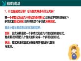 第11章 因式分解（單元復(fù)習(xí)課件）2025學(xué)年七年級(jí)數(shù)學(xué)下冊(cè)（青島版2024）
