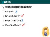 第11章 因式分解（單元復(fù)習(xí)課件）2025學(xué)年七年級(jí)數(shù)學(xué)下冊(cè)（青島版2024）