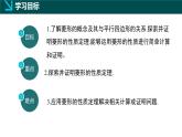 22.5 菱形（第1課時(shí)）（同步課件）2025學(xué)年八年級(jí)數(shù)學(xué)下冊(cè)（冀教版）