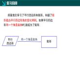 22.5 菱形（第1課時(shí)）（同步課件）2025學(xué)年八年級(jí)數(shù)學(xué)下冊(cè)（冀教版）