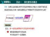 22.5 菱形（第1課時(shí)）（同步課件）2025學(xué)年八年級(jí)數(shù)學(xué)下冊(cè)（冀教版）
