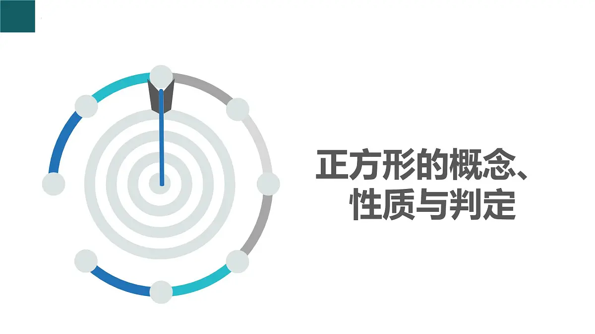 9.4矩形、菱形、正方形第5课时（同步课件）2025学年八年级数学下册（苏科版）课件第3页