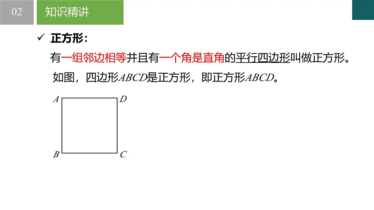 9.4矩形、菱形、正方形第5课时（同步课件）2025学年八年级数学下册（苏科版）课件第4页