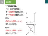 9.4矩形、菱形、正方形第5課時(shí)（同步課件）2025學(xué)年八年級(jí)數(shù)學(xué)下冊(cè)（蘇科版）課件
