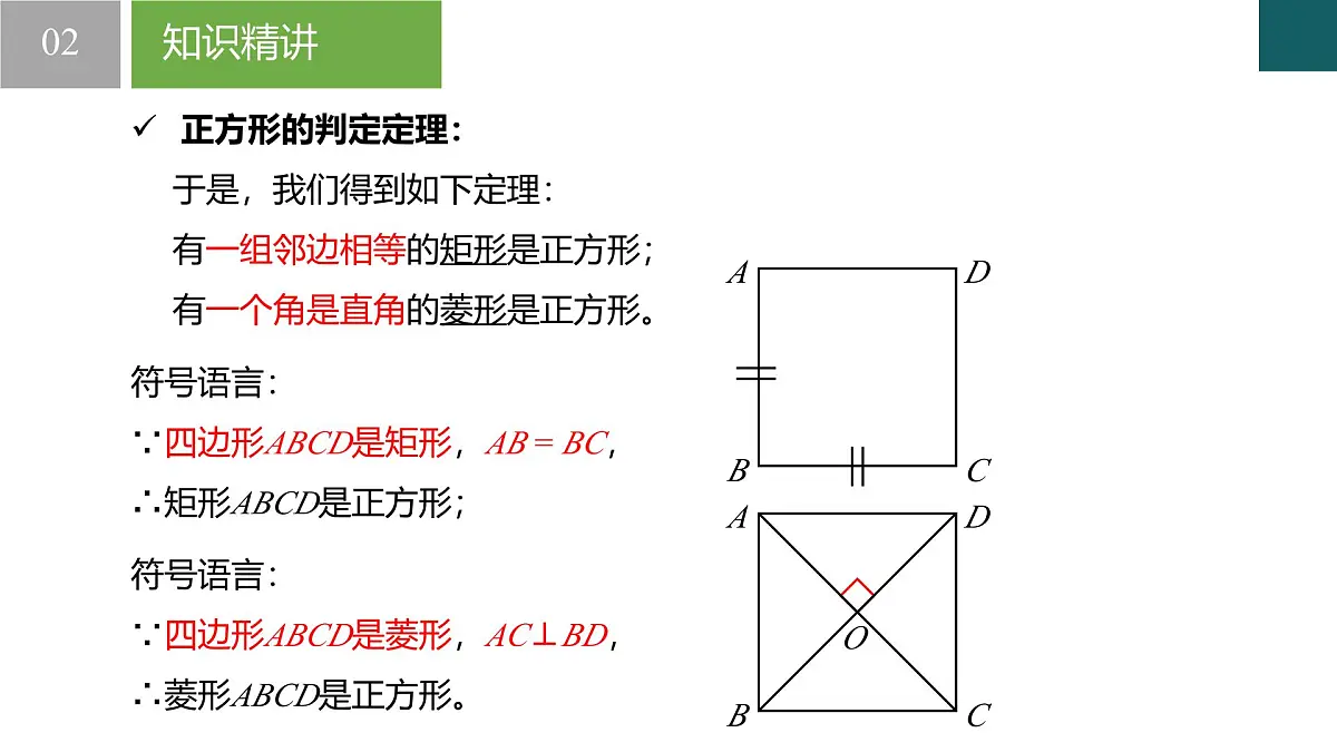9.4矩形、菱形、正方形第5课时（同步课件）2025学年八年级数学下册（苏科版）课件第5页