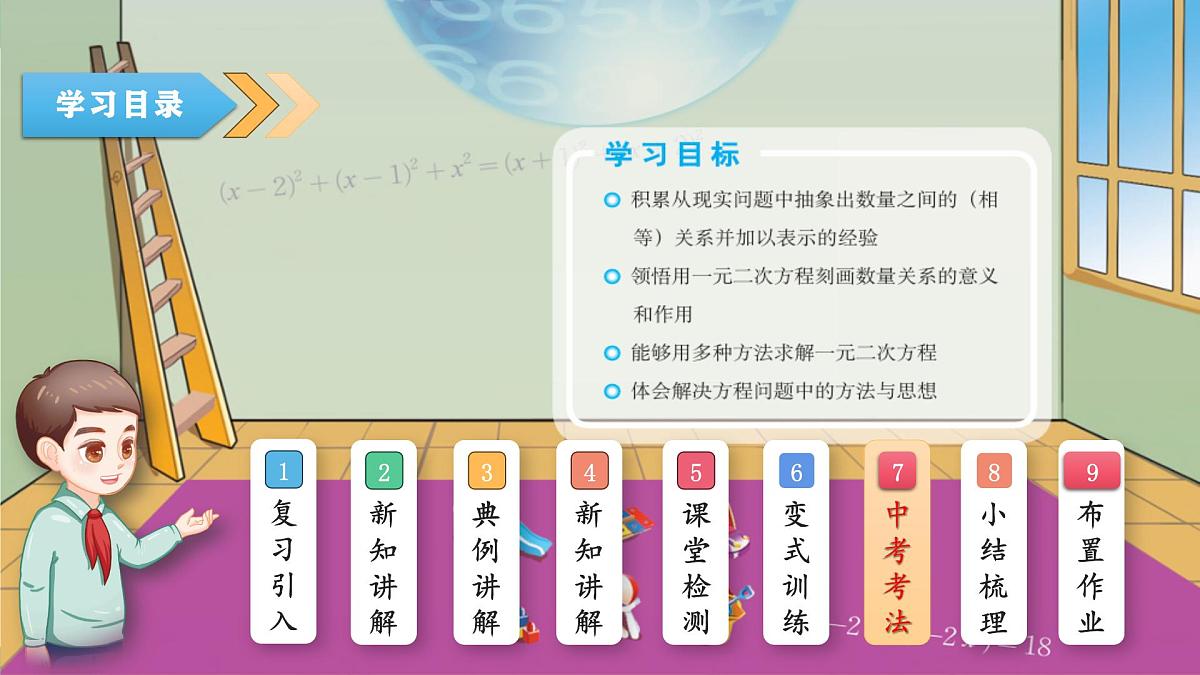8.6.3一元二次方程的应用-销售利润问题 2025学年八年级数学下册（鲁教版）课件第3页