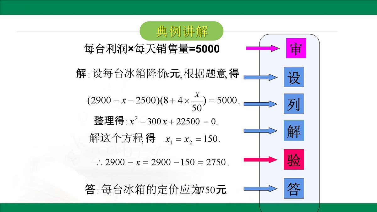 8.6.3一元二次方程的应用-销售利润问题 2025学年八年级数学下册（鲁教版）课件第5页