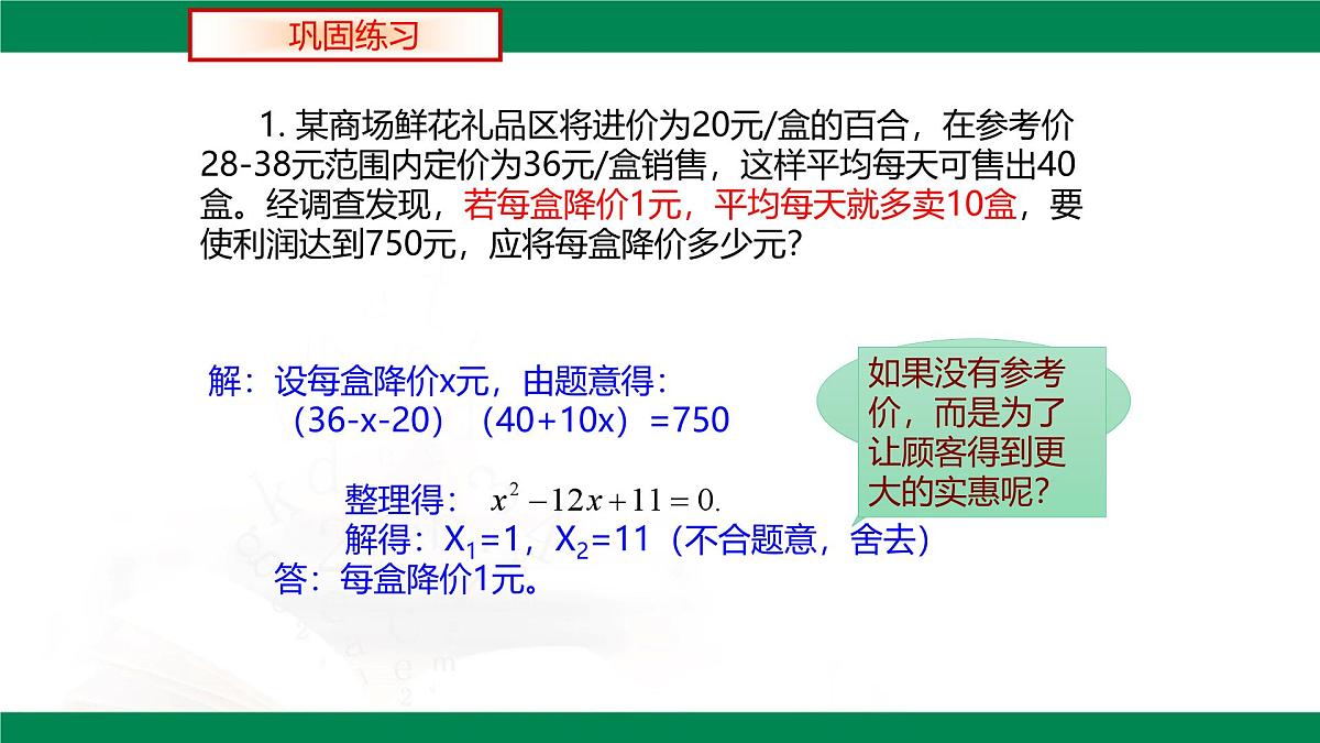 8.6.3一元二次方程的应用-销售利润问题 2025学年八年级数学下册（鲁教版）课件第7页
