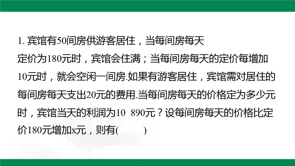 8.6.3一元二次方程的应用-销售利润问题 2025学年八年级数学下册（鲁教版）课件第8页