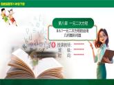 8.6.1一元二次方程的應(yīng)用-幾何圖形問題（同步課件）2025學(xué)年八年級數(shù)學(xué)下冊（魯教版）