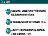 4.6兩條平行線間的距離（同步課件）2025學(xué)年七年級(jí)數(shù)學(xué)下冊(cè)（湘教版2024）