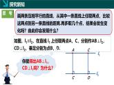 4.6兩條平行線間的距離（同步課件）2025學(xué)年七年級(jí)數(shù)學(xué)下冊(cè)（湘教版2024）