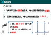 4.6兩條平行線間的距離（同步課件）2025學(xué)年七年級(jí)數(shù)學(xué)下冊(cè)（湘教版2024）
